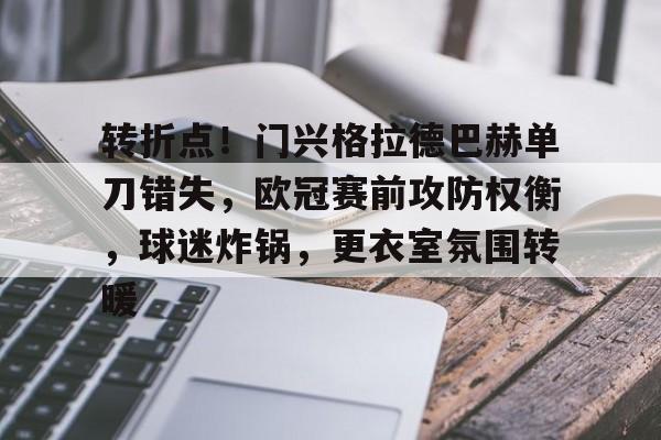 九游体育-门兴格拉德巴赫足球俱乐部官网